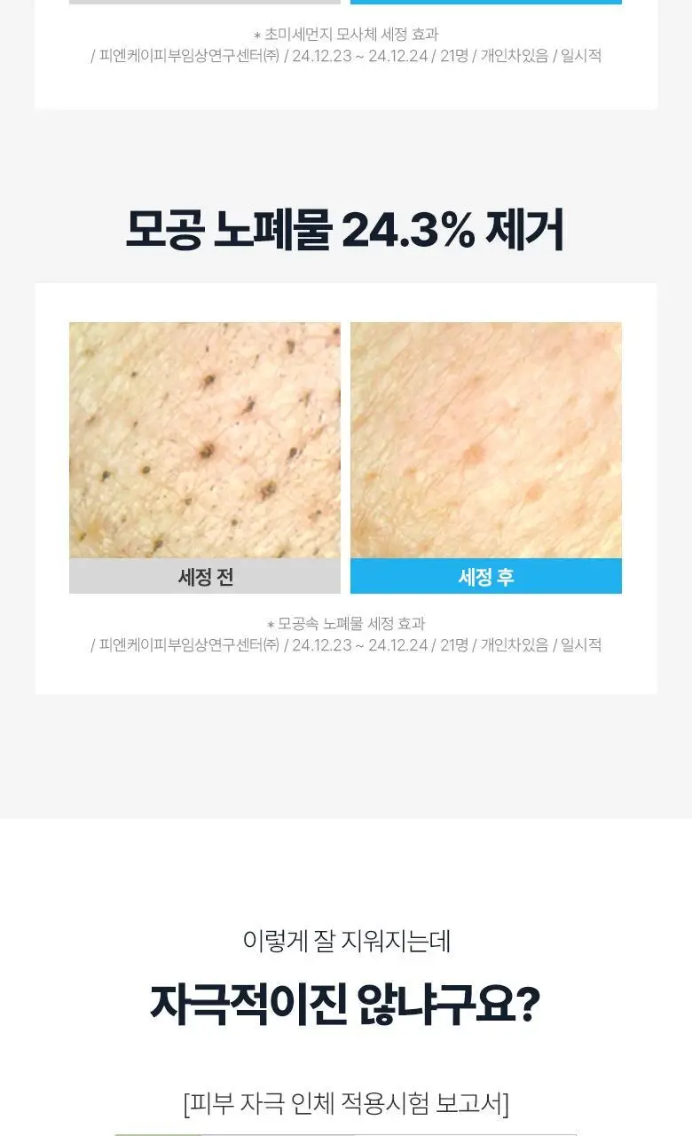 [미세먼지 세정] 식물나라 제주 탄산수 휩 파워 클렌징 폼 120ml 단품/1+1 상세페이지 11